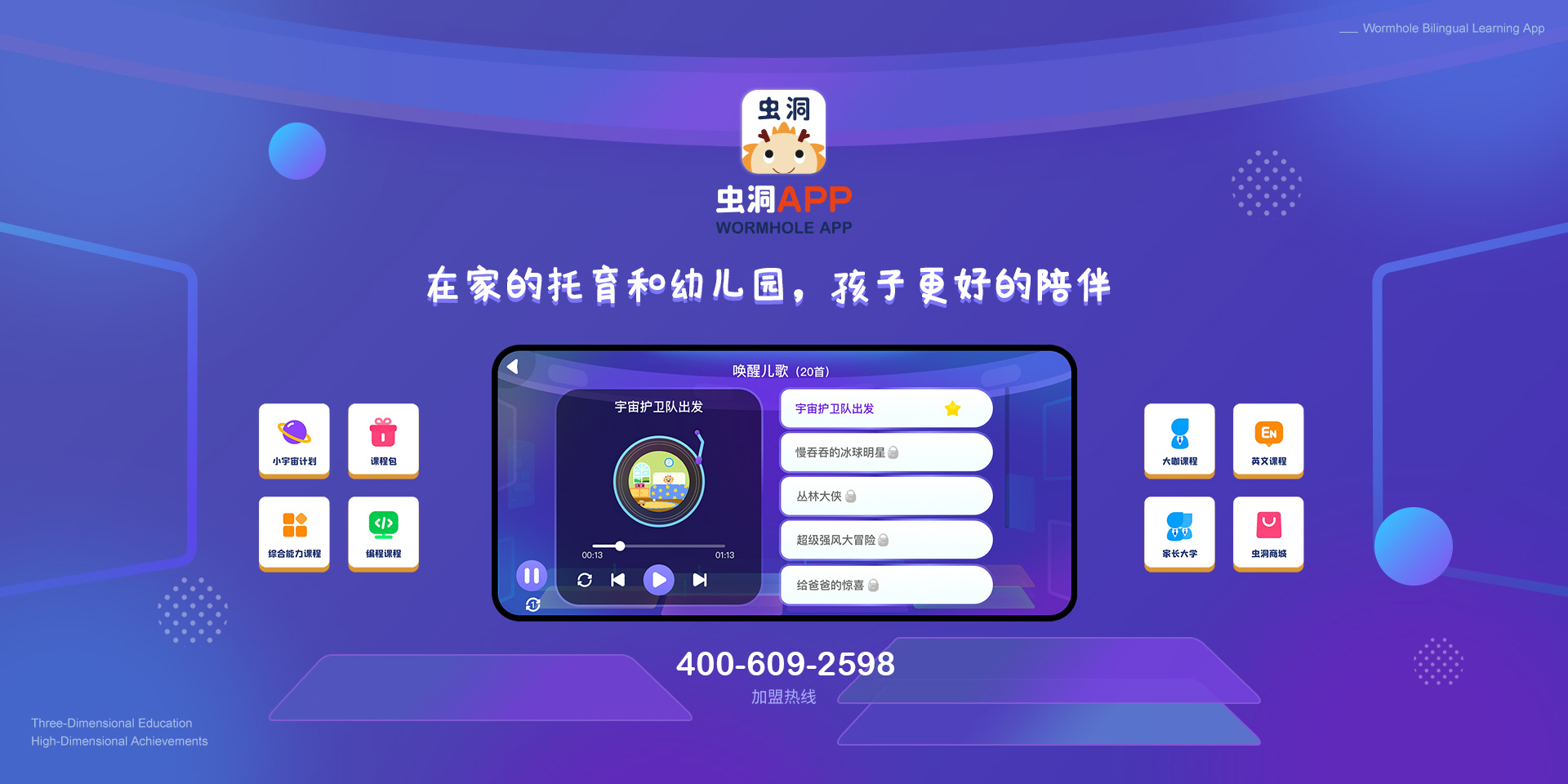 线上幼儿学习APP